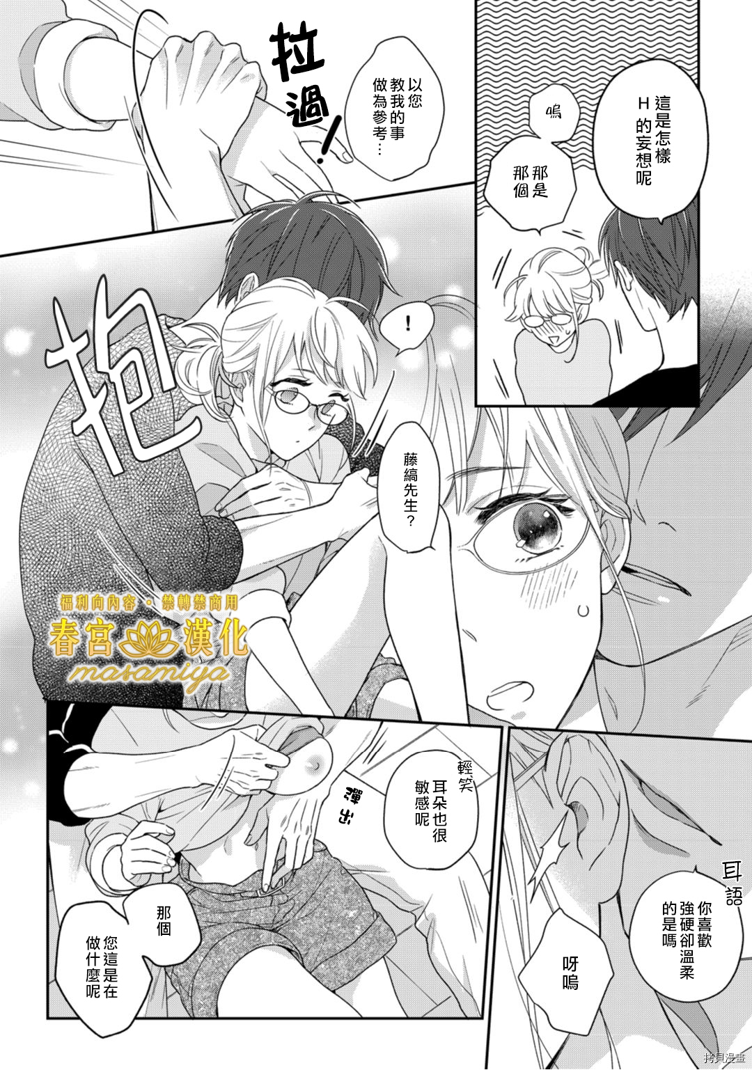 请教教我，藤缟先生！[拷贝漫画]韩漫全集-第4話无删减无遮挡章节图片 