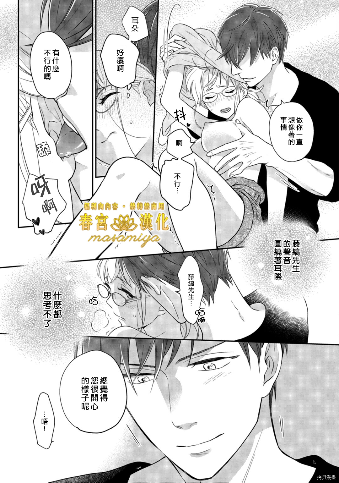 请教教我，藤缟先生！[拷贝漫画]韩漫全集-第4話无删减无遮挡章节图片 