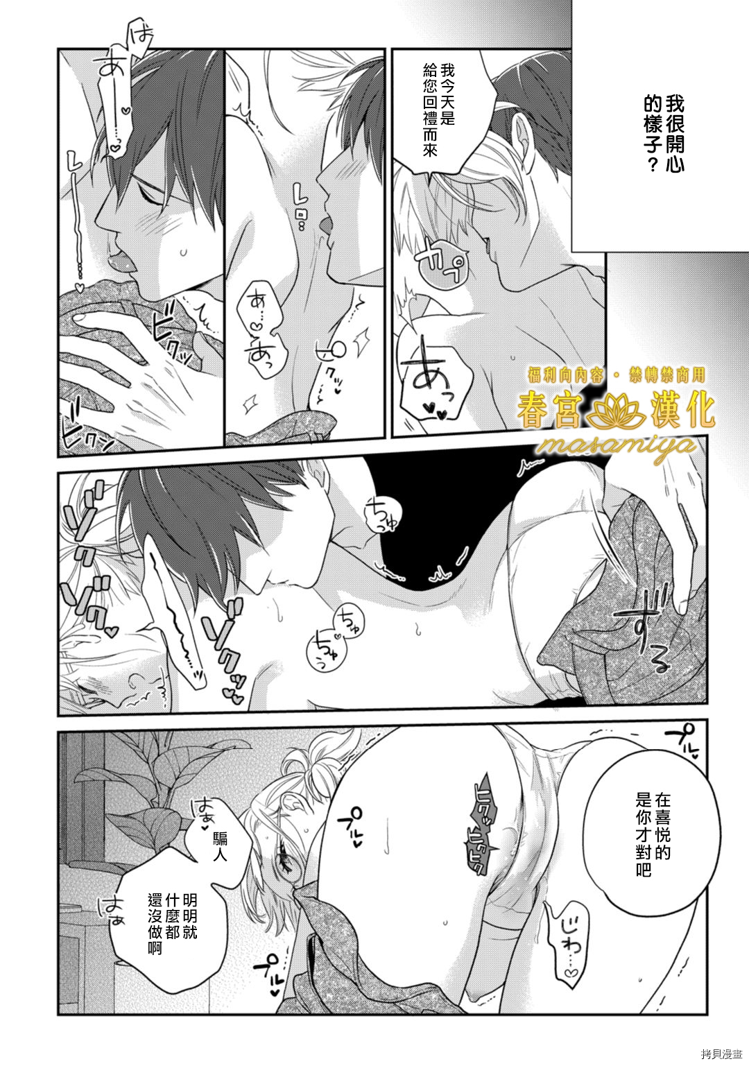 请教教我，藤缟先生！[拷贝漫画]韩漫全集-第4話无删减无遮挡章节图片 