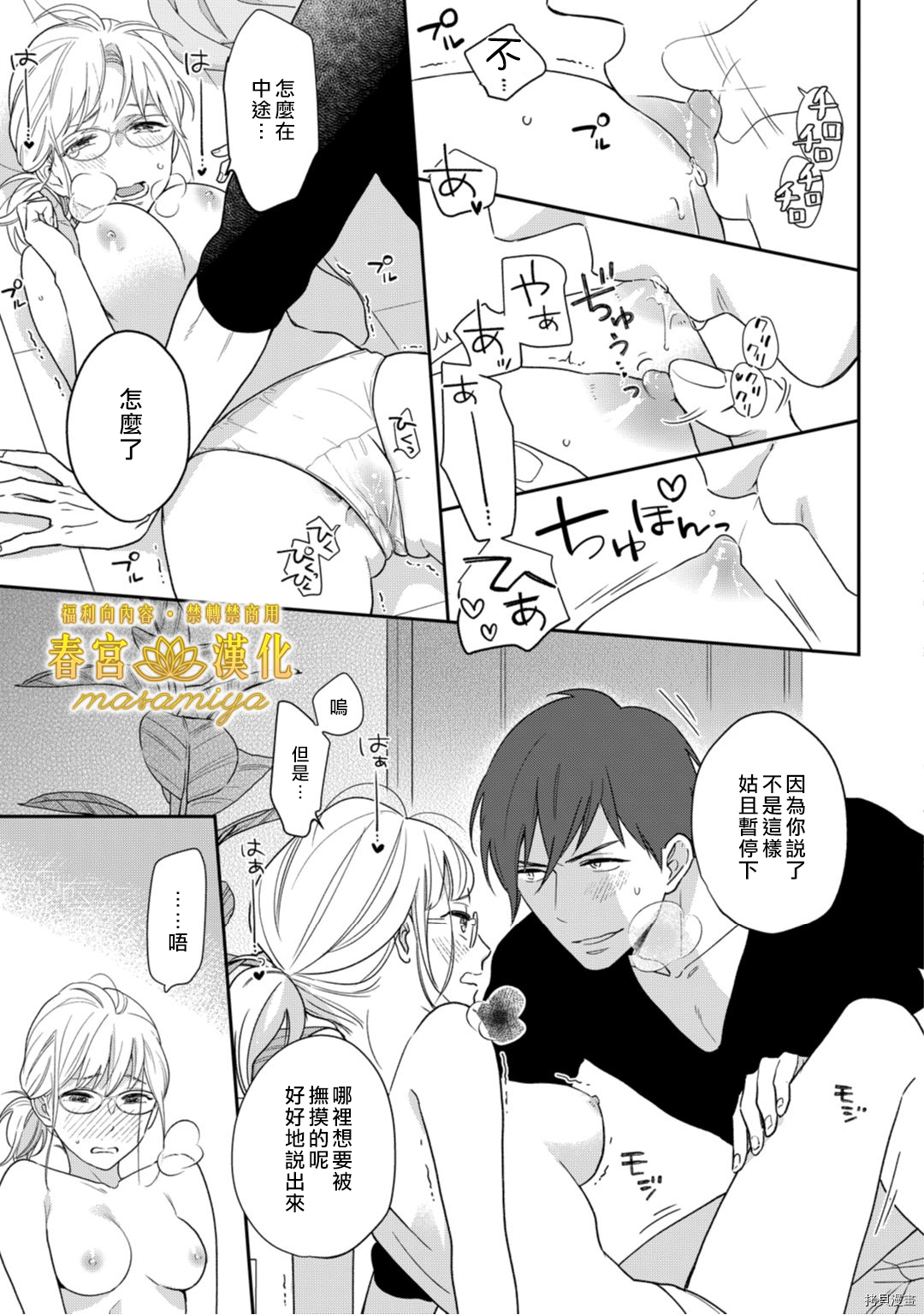 请教教我，藤缟先生！[拷贝漫画]韩漫全集-第4話无删减无遮挡章节图片 