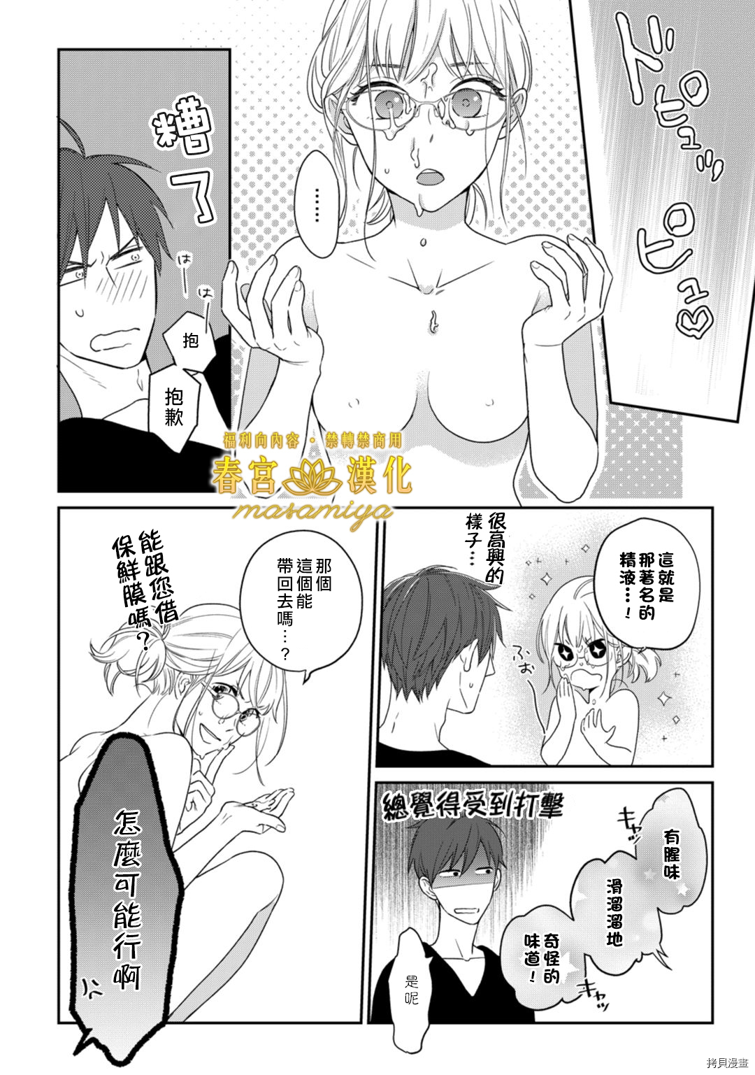 请教教我，藤缟先生！[拷贝漫画]韩漫全集-第4話无删减无遮挡章节图片 