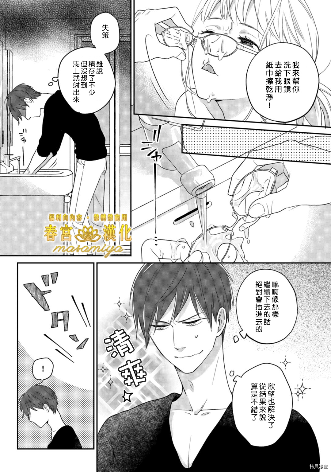 请教教我，藤缟先生！[拷贝漫画]韩漫全集-第4話无删减无遮挡章节图片 