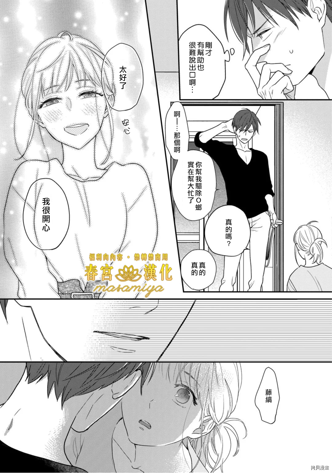 请教教我，藤缟先生！[拷贝漫画]韩漫全集-第4話无删减无遮挡章节图片 