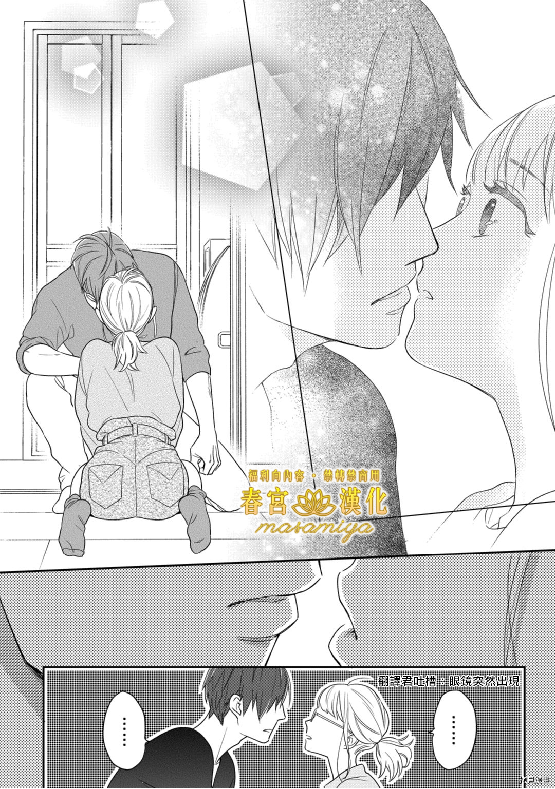 请教教我，藤缟先生！[拷贝漫画]韩漫全集-第4話无删减无遮挡章节图片 