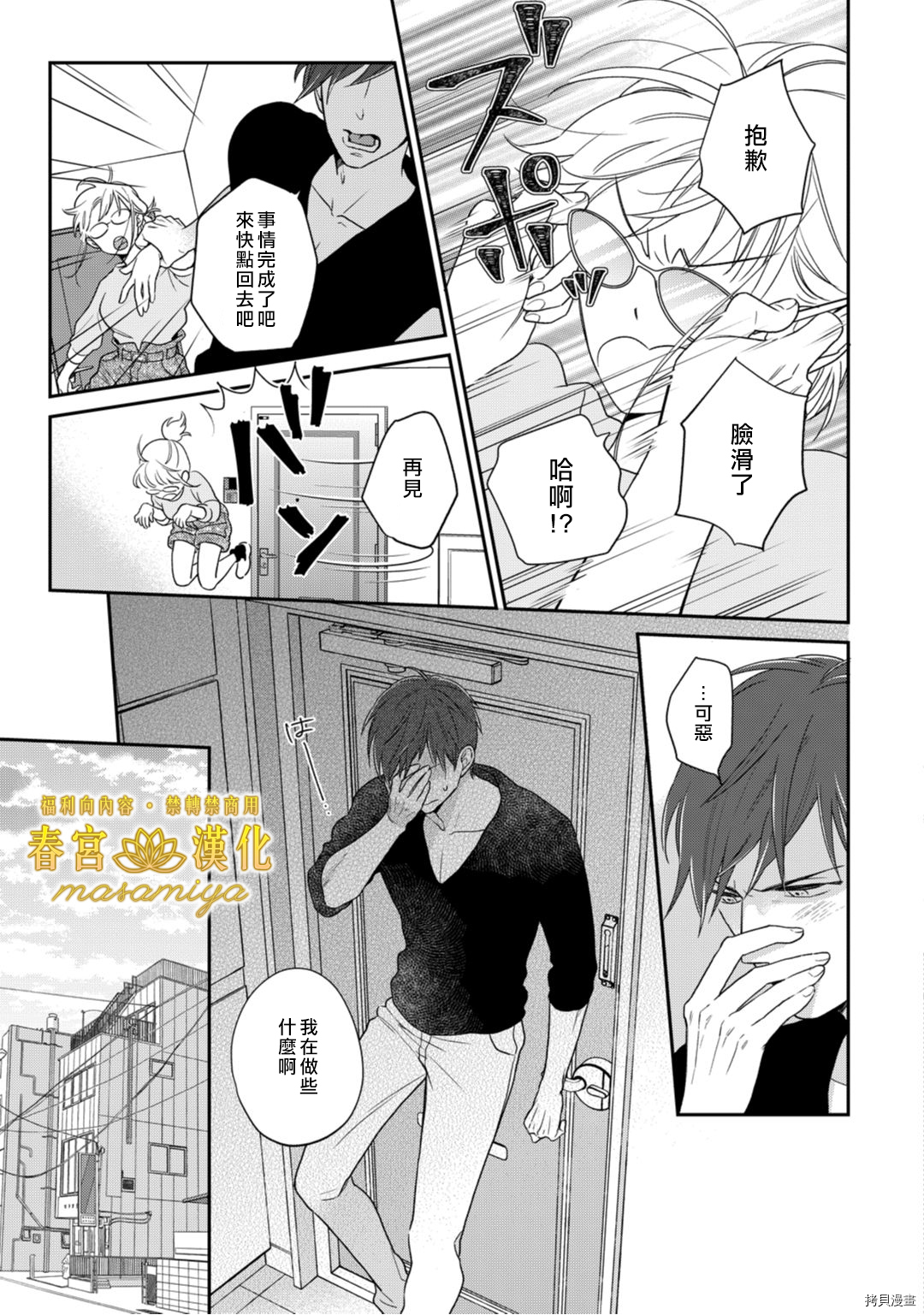 请教教我，藤缟先生！[拷贝漫画]韩漫全集-第4話无删减无遮挡章节图片 