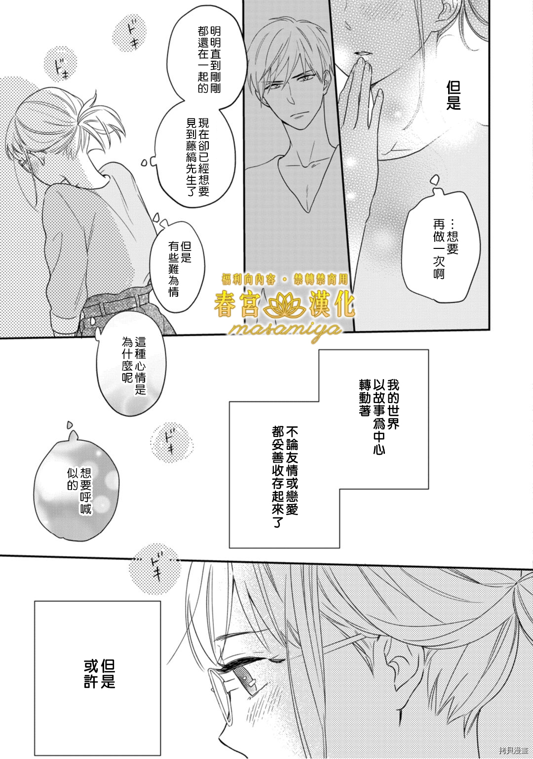 请教教我，藤缟先生！[拷贝漫画]韩漫全集-第4話无删减无遮挡章节图片 