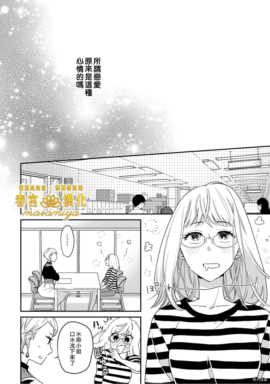 请教教我，藤缟先生！[拷贝漫画]韩漫全集-第4話无删减无遮挡章节图片 