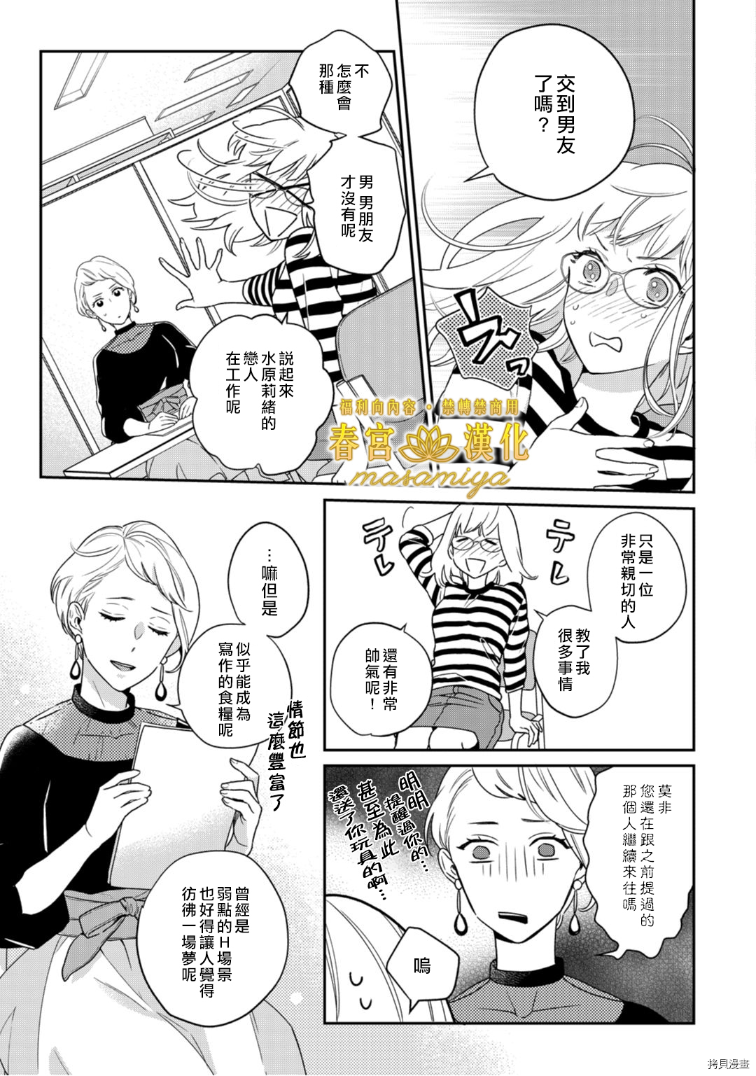 请教教我，藤缟先生！[拷贝漫画]韩漫全集-第4話无删减无遮挡章节图片 