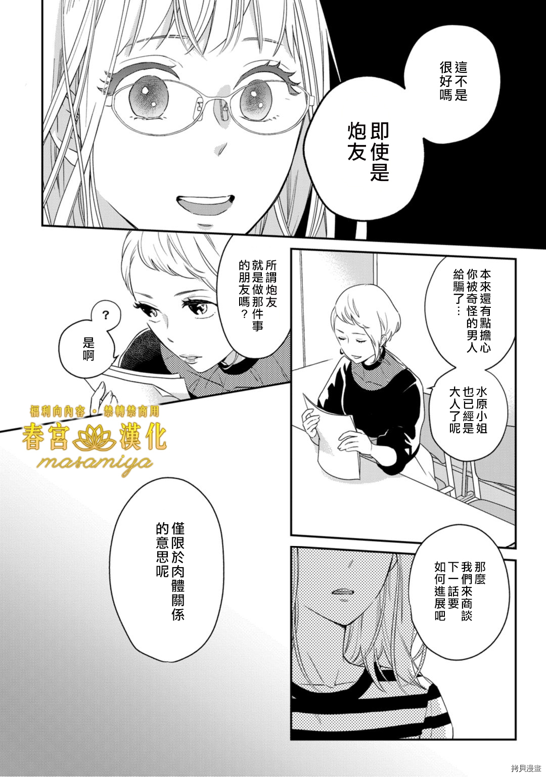 请教教我，藤缟先生！[拷贝漫画]韩漫全集-第4話无删减无遮挡章节图片 