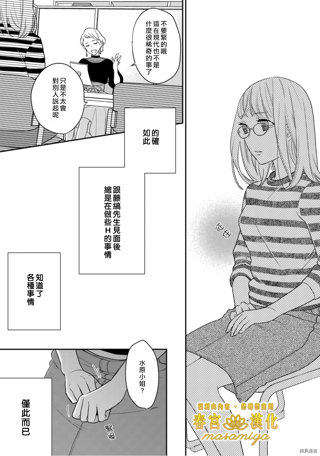 请教教我，藤缟先生！[拷贝漫画]韩漫全集-第4話无删减无遮挡章节图片 