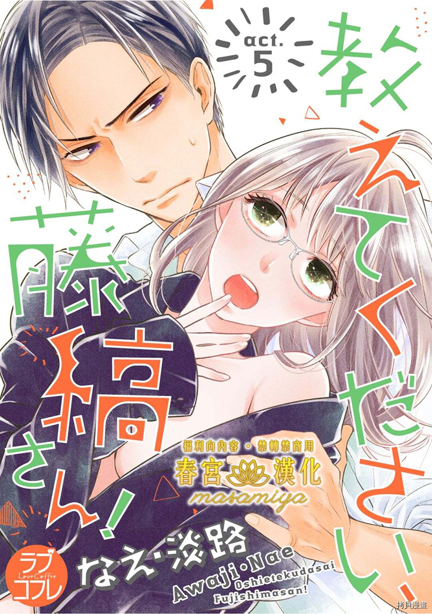 请教教我，藤缟先生！[拷贝漫画]韩漫全集-第5話无删减无遮挡章节图片 
