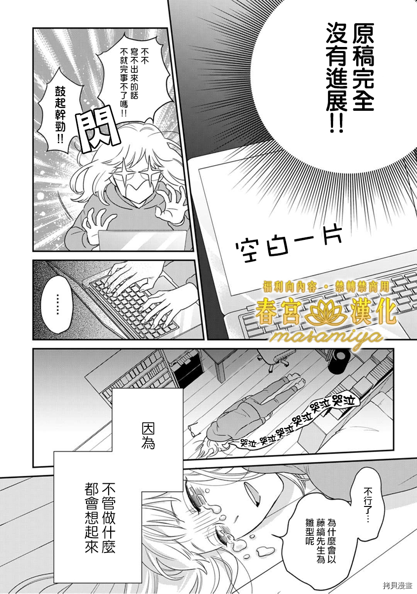 请教教我，藤缟先生！[拷贝漫画]韩漫全集-第5話无删减无遮挡章节图片 