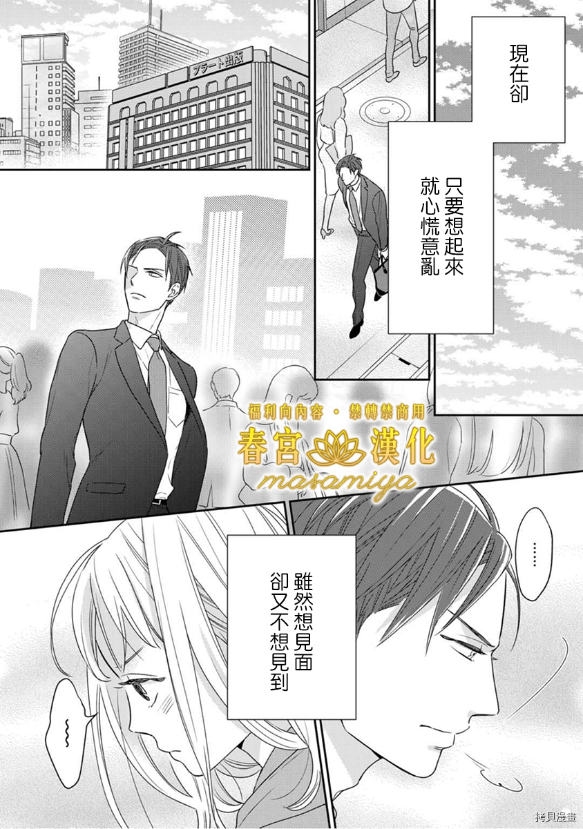 请教教我，藤缟先生！[拷贝漫画]韩漫全集-第5話无删减无遮挡章节图片 