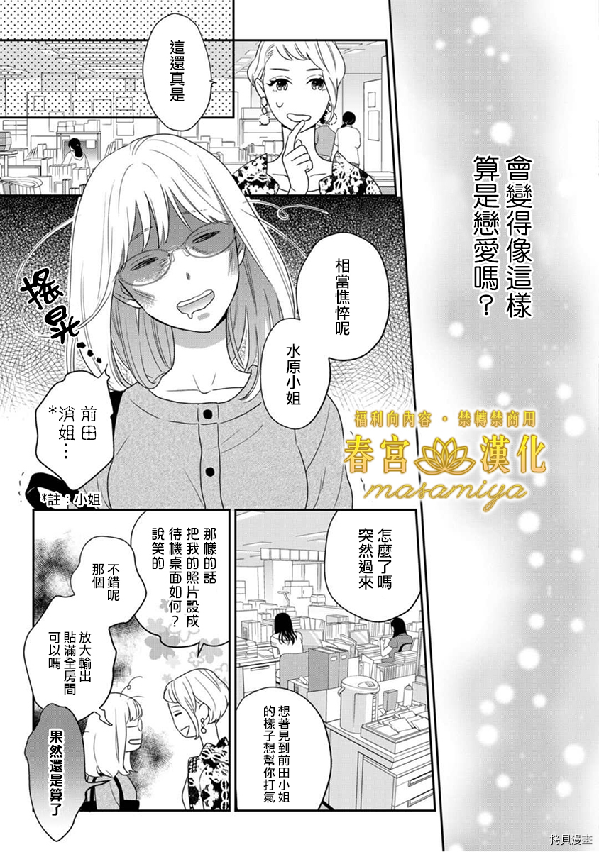 请教教我，藤缟先生！[拷贝漫画]韩漫全集-第5話无删减无遮挡章节图片 