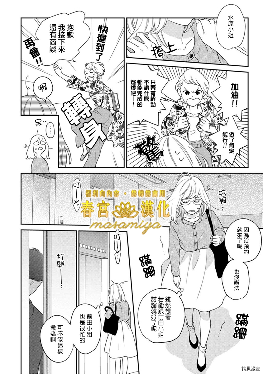请教教我，藤缟先生！[拷贝漫画]韩漫全集-第5話无删减无遮挡章节图片 