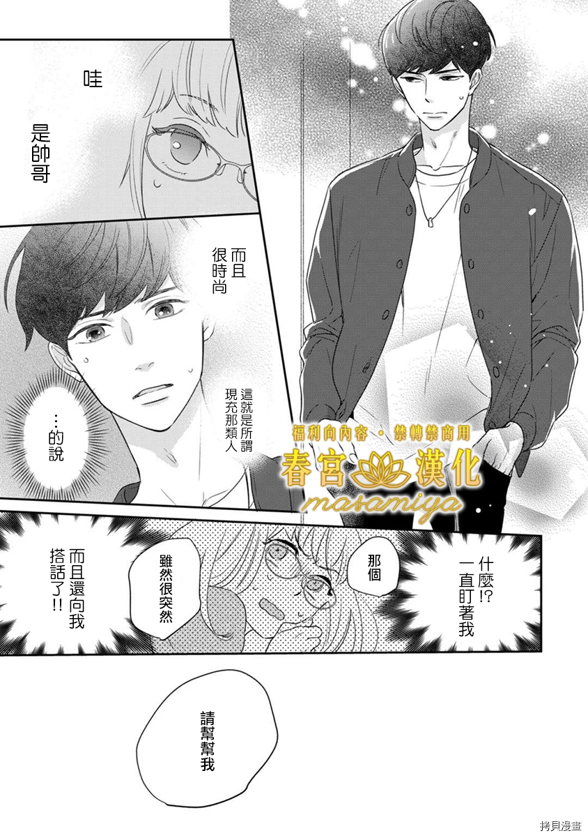 请教教我，藤缟先生！[拷贝漫画]韩漫全集-第5話无删减无遮挡章节图片 
