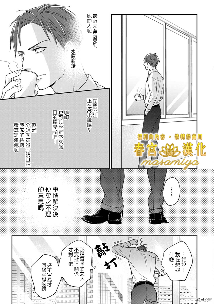 请教教我，藤缟先生！[拷贝漫画]韩漫全集-第5話无删减无遮挡章节图片 