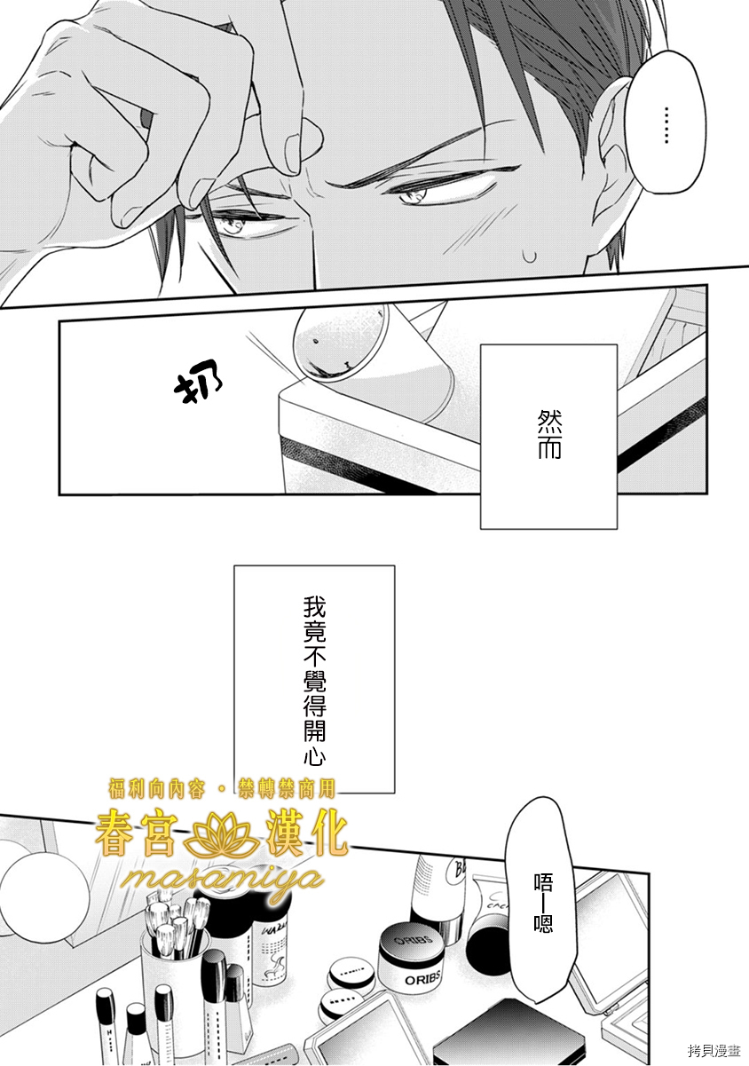 请教教我，藤缟先生！[拷贝漫画]韩漫全集-第5話无删减无遮挡章节图片 