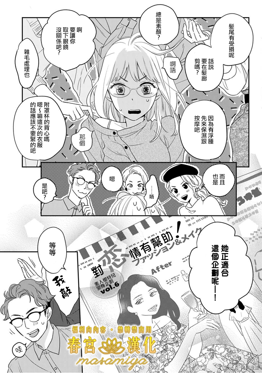 请教教我，藤缟先生！[拷贝漫画]韩漫全集-第5話无删减无遮挡章节图片 