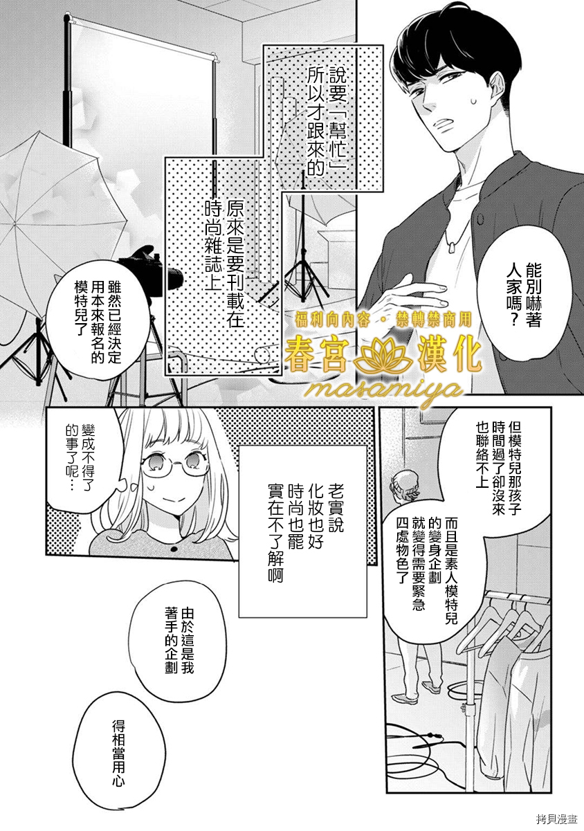 请教教我，藤缟先生！[拷贝漫画]韩漫全集-第5話无删减无遮挡章节图片 