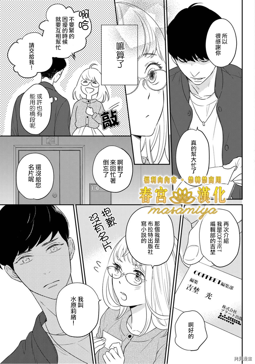 请教教我，藤缟先生！[拷贝漫画]韩漫全集-第5話无删减无遮挡章节图片 