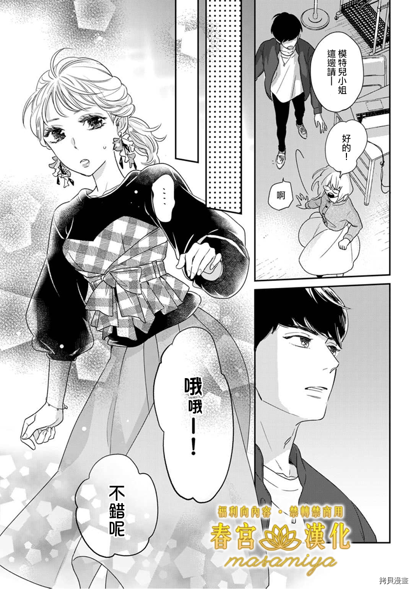 请教教我，藤缟先生！[拷贝漫画]韩漫全集-第5話无删减无遮挡章节图片 