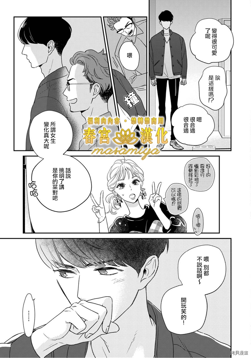 请教教我，藤缟先生！[拷贝漫画]韩漫全集-第5話无删减无遮挡章节图片 
