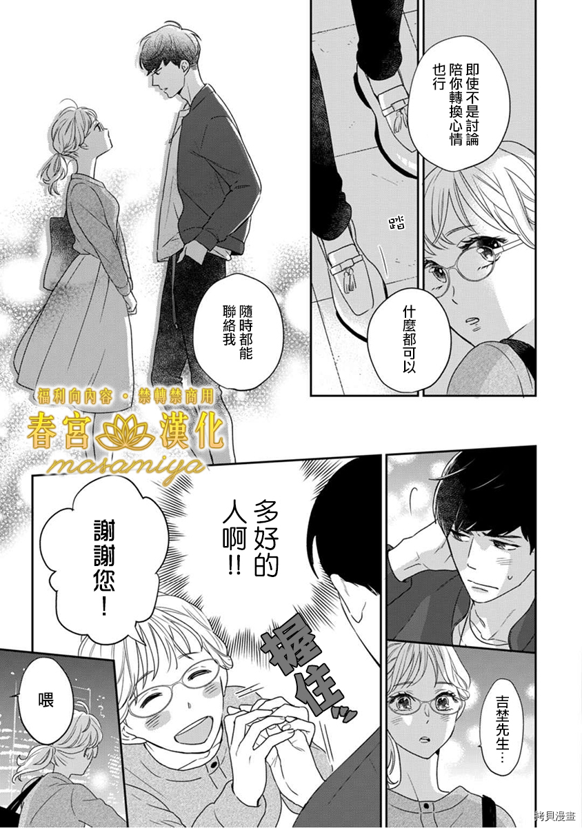 请教教我，藤缟先生！[拷贝漫画]韩漫全集-第5話无删减无遮挡章节图片 
