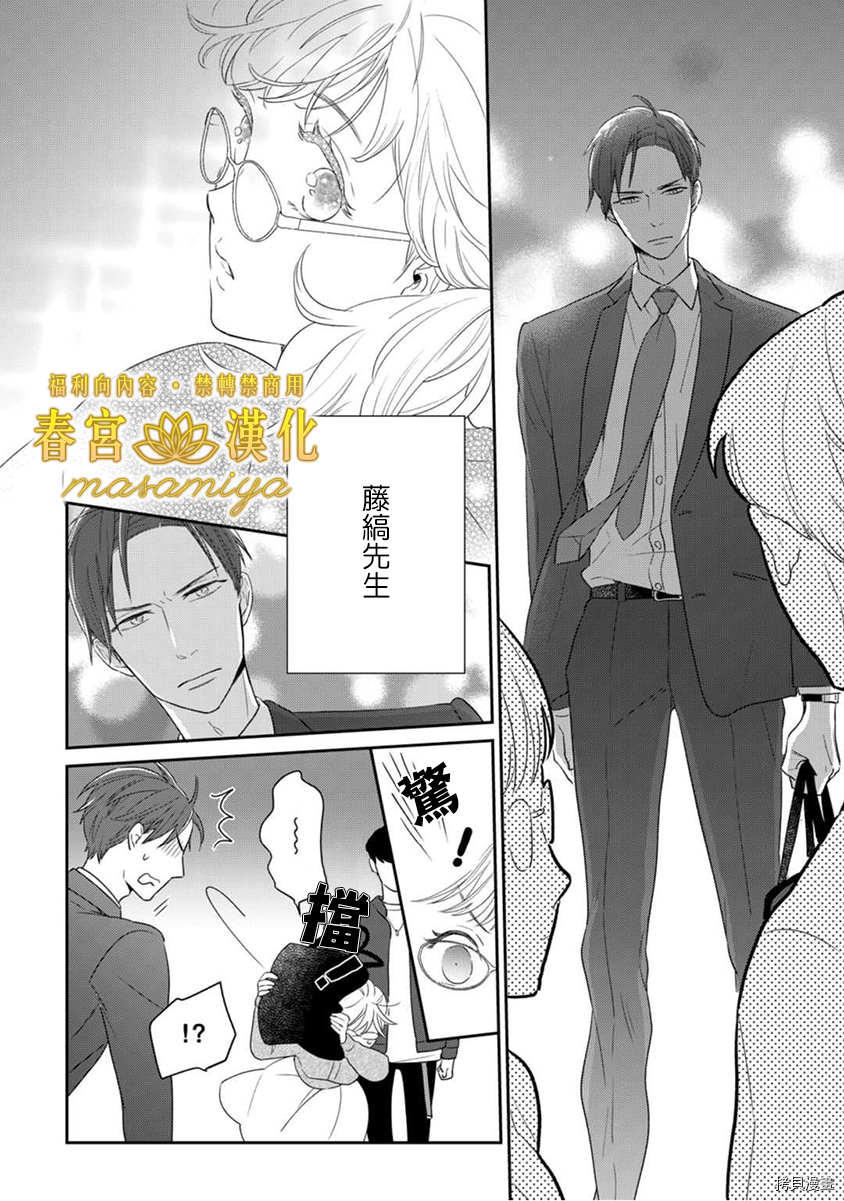 请教教我，藤缟先生！[拷贝漫画]韩漫全集-第5話无删减无遮挡章节图片 