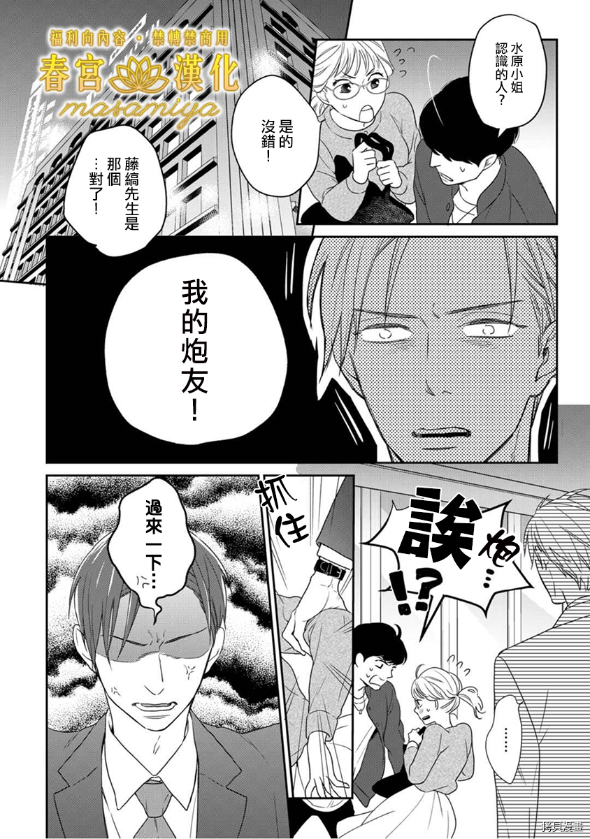 请教教我，藤缟先生！[拷贝漫画]韩漫全集-第5話无删减无遮挡章节图片 