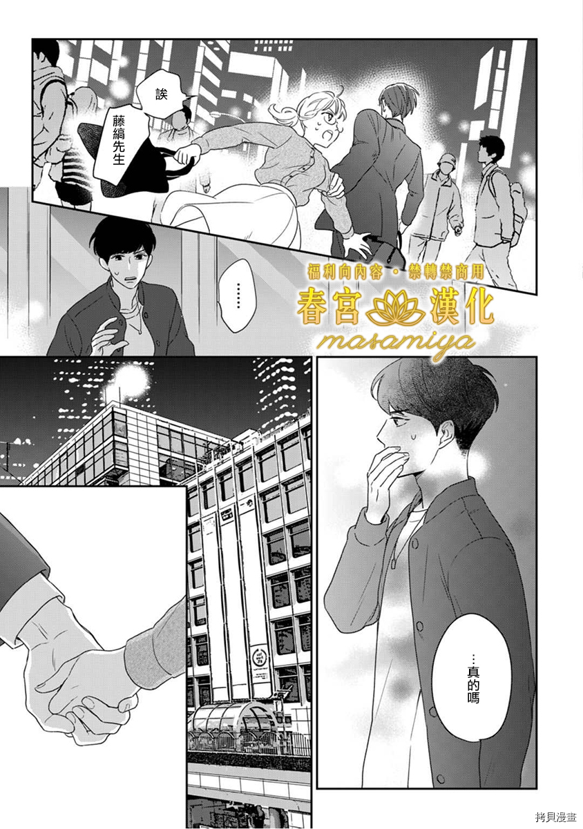 请教教我，藤缟先生！[拷贝漫画]韩漫全集-第5話无删减无遮挡章节图片 