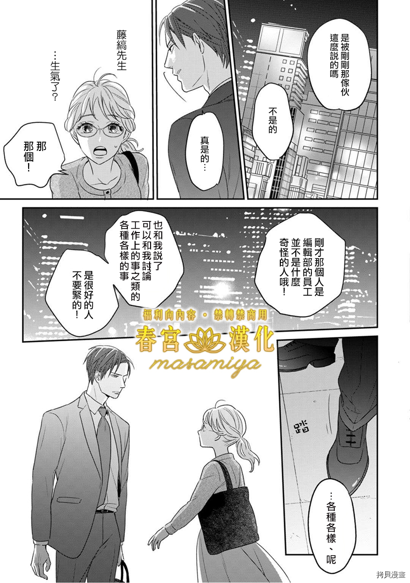 请教教我，藤缟先生！[拷贝漫画]韩漫全集-第5話无删减无遮挡章节图片 