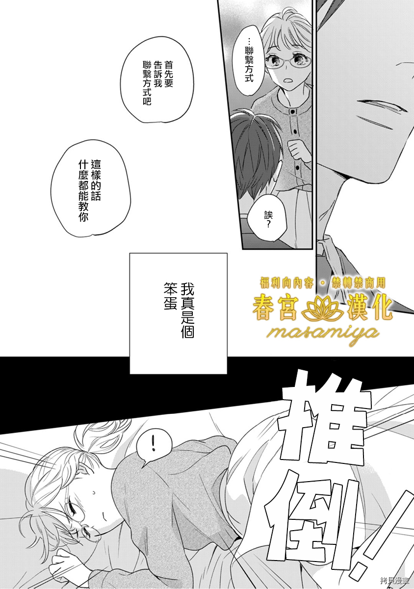请教教我，藤缟先生！[拷贝漫画]韩漫全集-第5話无删减无遮挡章节图片 