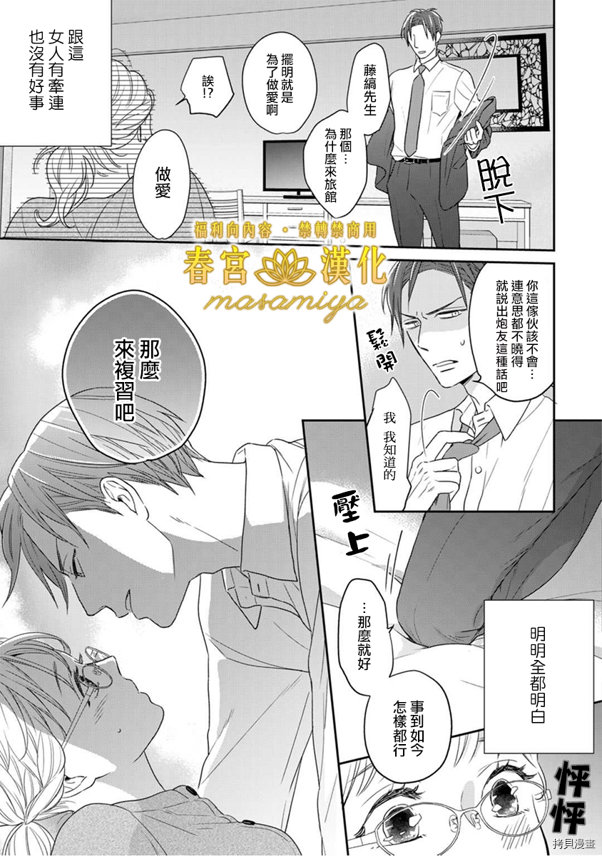请教教我，藤缟先生！[拷贝漫画]韩漫全集-第5話无删减无遮挡章节图片 