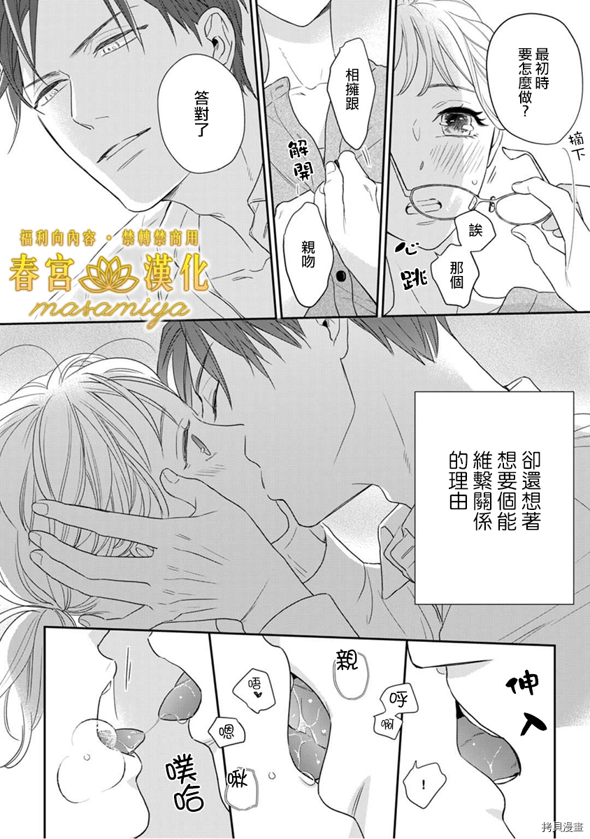 请教教我，藤缟先生！[拷贝漫画]韩漫全集-第5話无删减无遮挡章节图片 