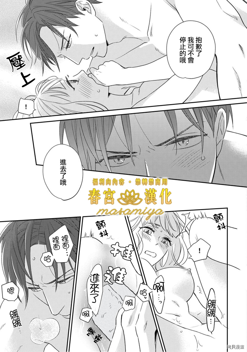 请教教我，藤缟先生！[拷贝漫画]韩漫全集-第5話无删减无遮挡章节图片 