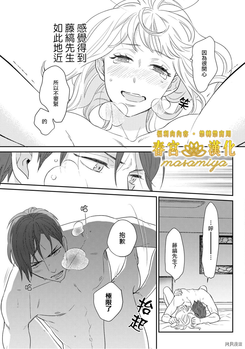 请教教我，藤缟先生！[拷贝漫画]韩漫全集-第5話无删减无遮挡章节图片 