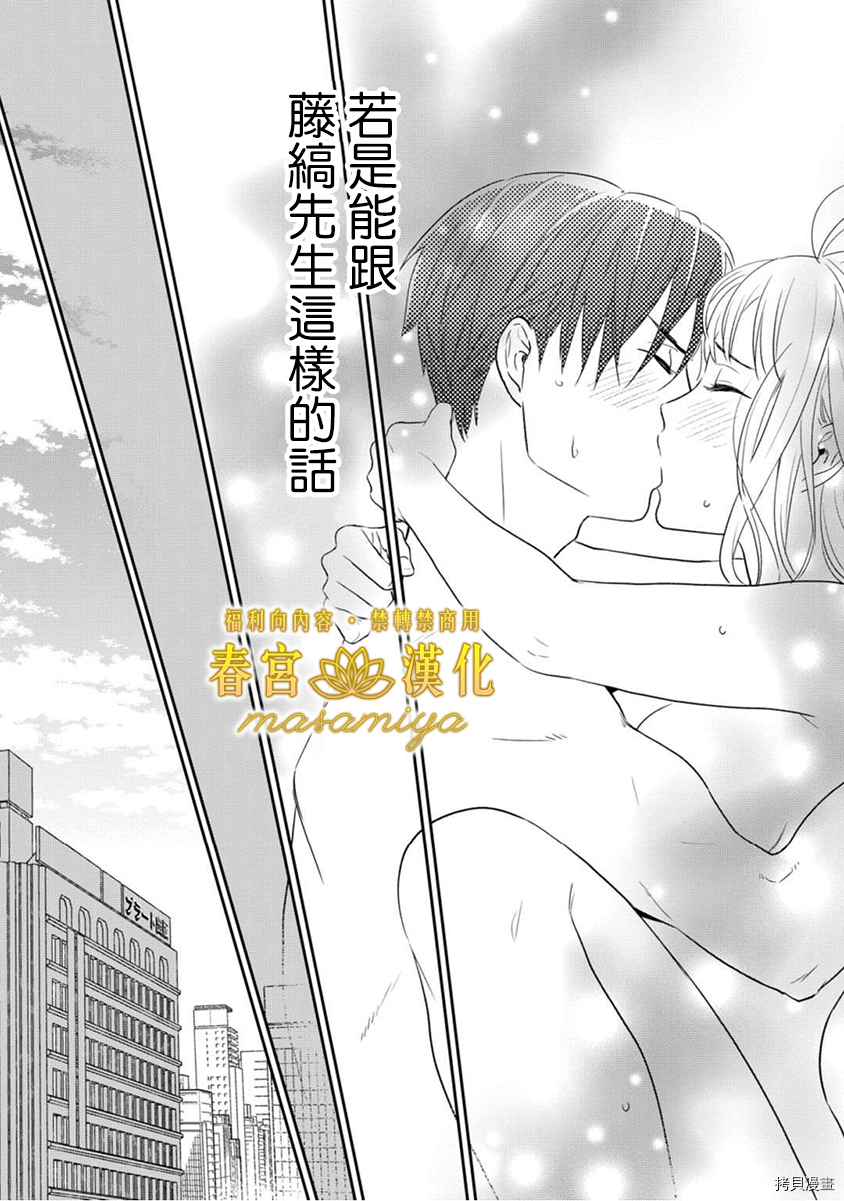 请教教我，藤缟先生！[拷贝漫画]韩漫全集-第5話无删减无遮挡章节图片 