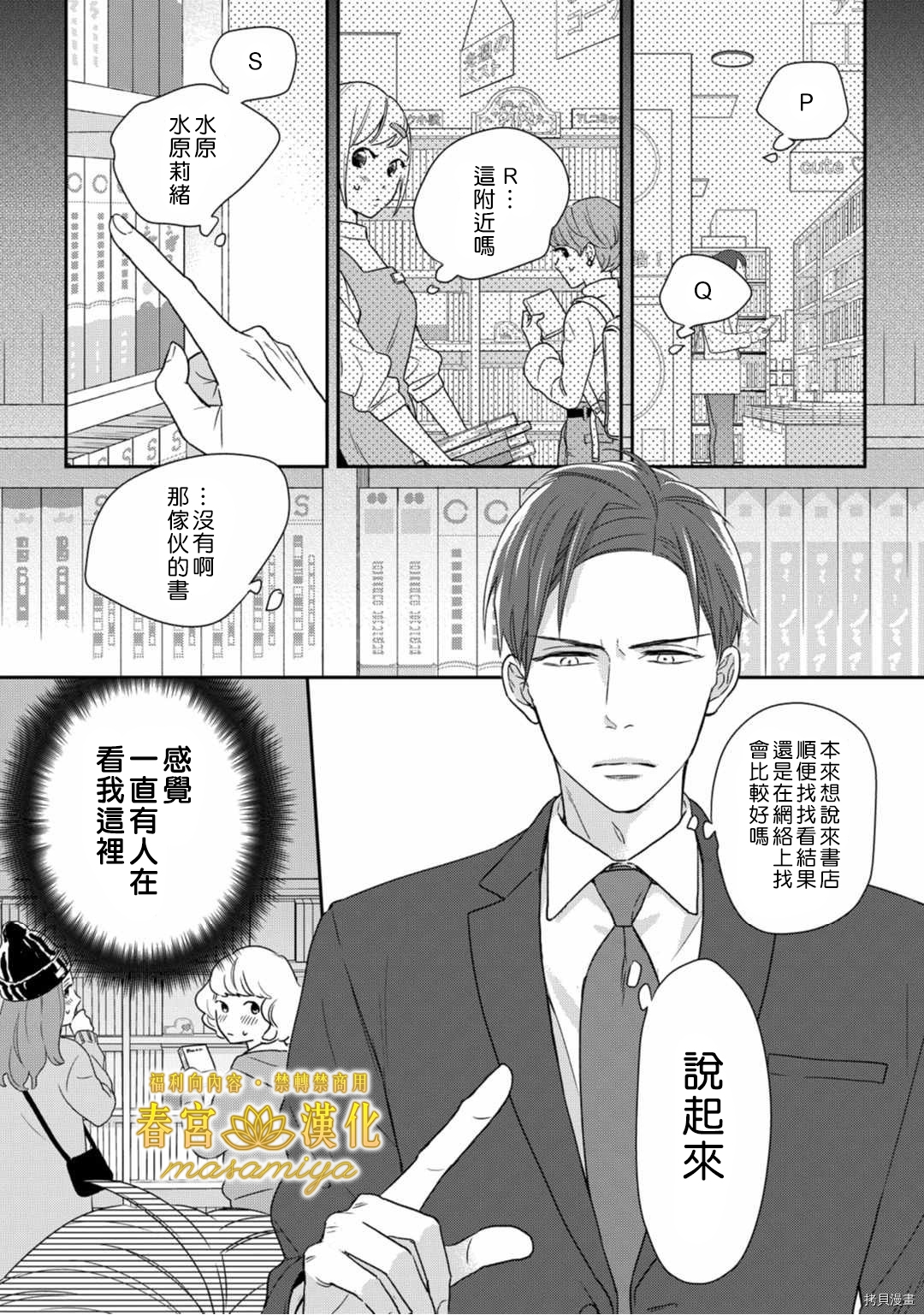 请教教我，藤缟先生！[拷贝漫画]韩漫全集-第6話无删减无遮挡章节图片 