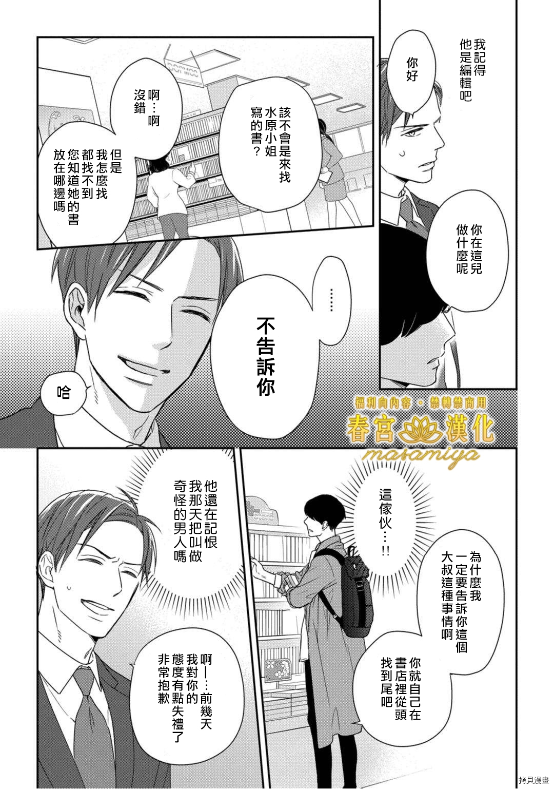 请教教我，藤缟先生！[拷贝漫画]韩漫全集-第6話无删减无遮挡章节图片 