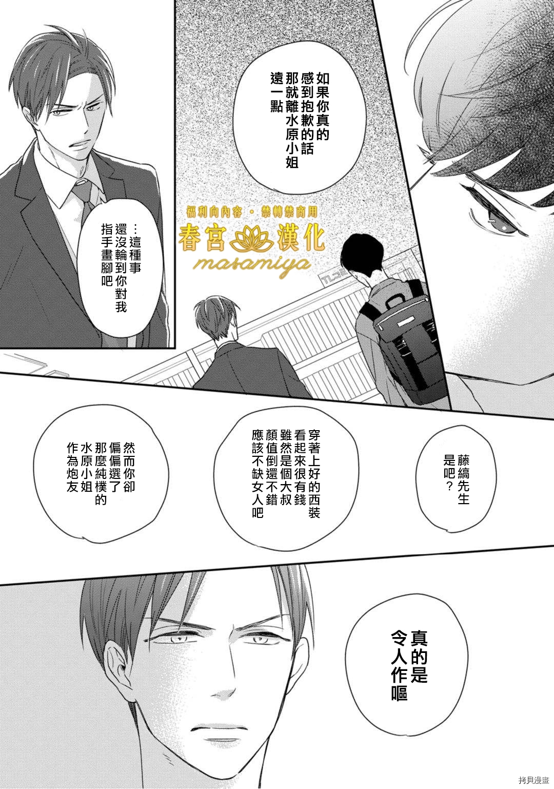 请教教我，藤缟先生！[拷贝漫画]韩漫全集-第6話无删减无遮挡章节图片 