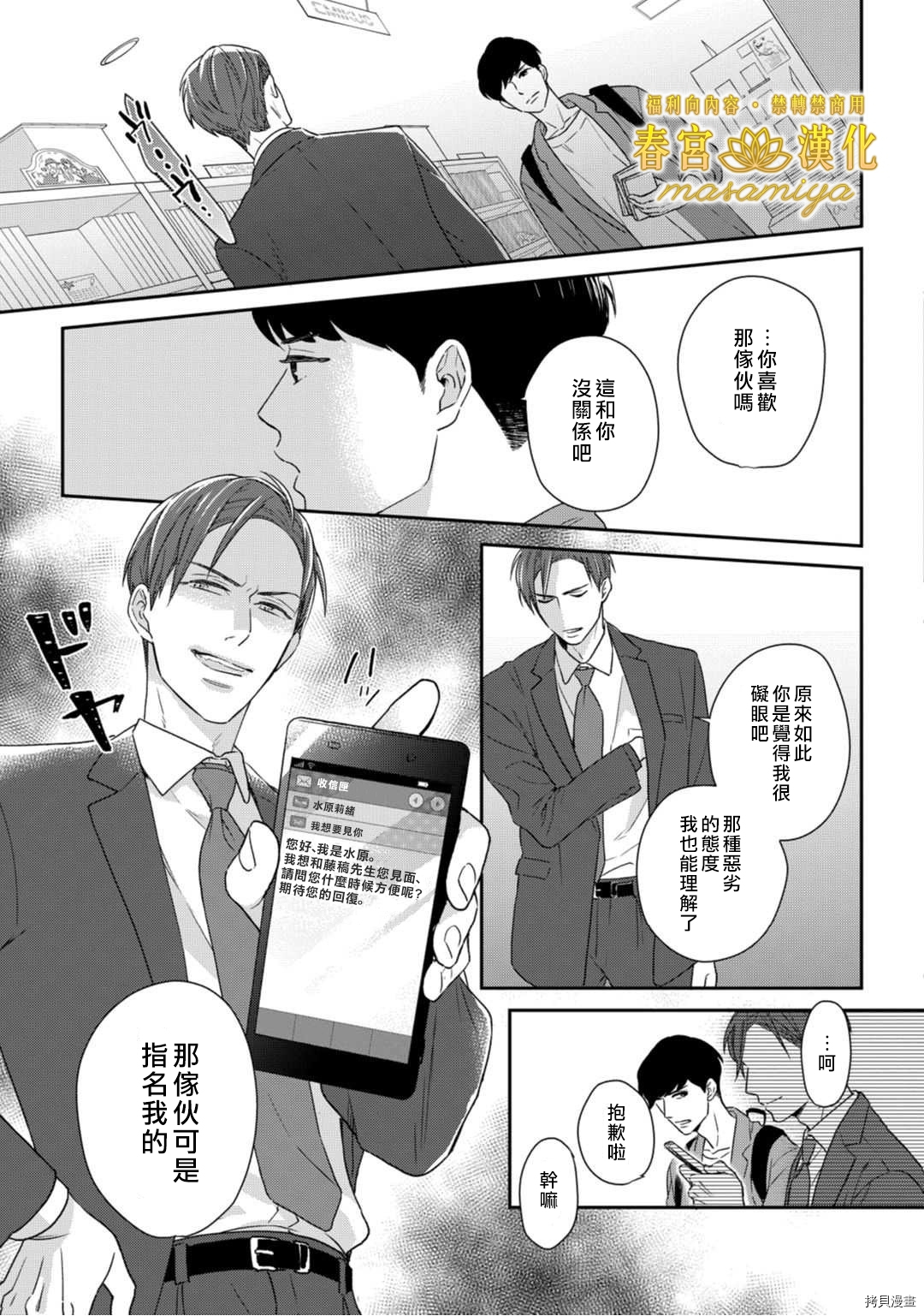 请教教我，藤缟先生！[拷贝漫画]韩漫全集-第6話无删减无遮挡章节图片 