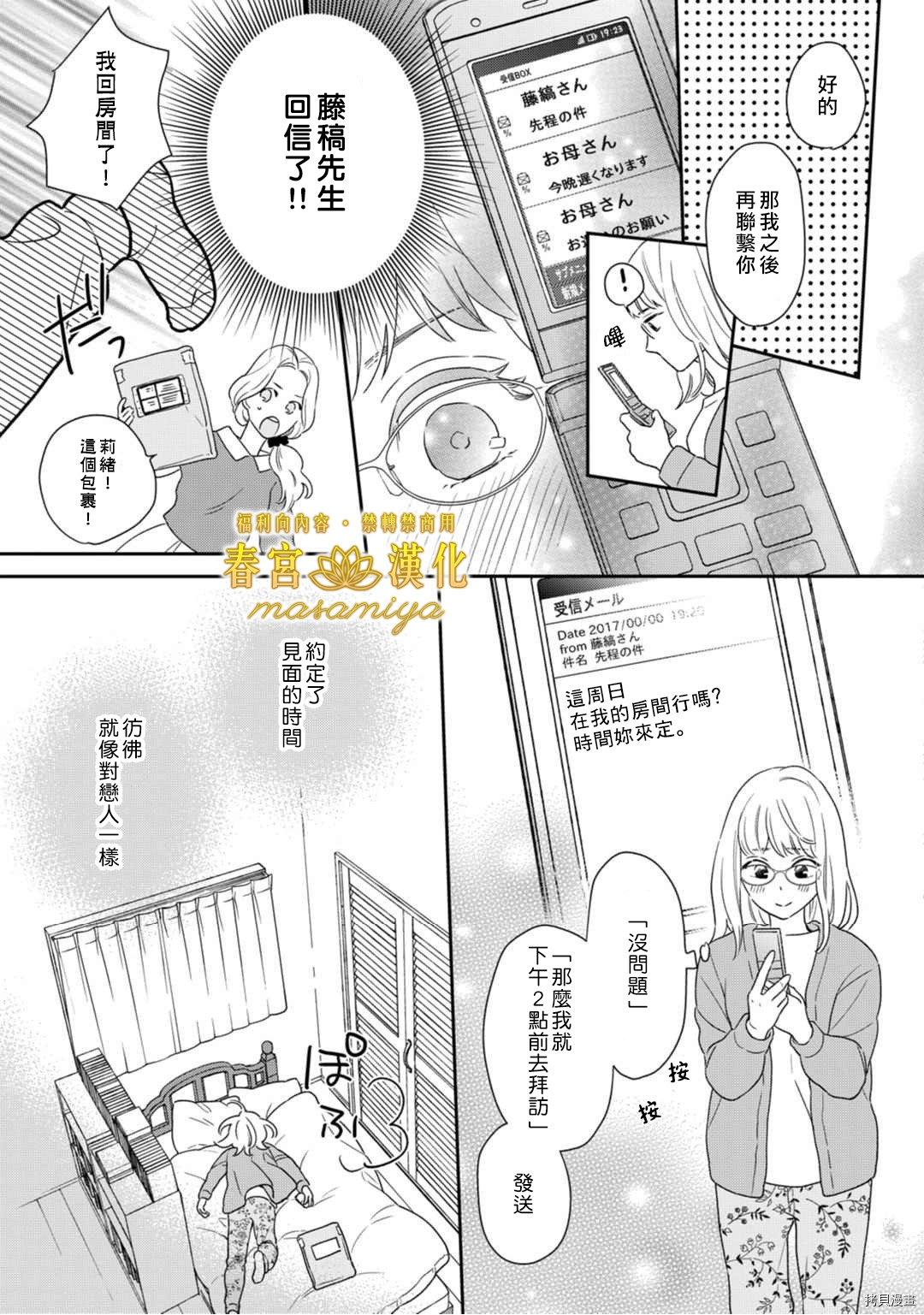 请教教我，藤缟先生！[拷贝漫画]韩漫全集-第6話无删减无遮挡章节图片 