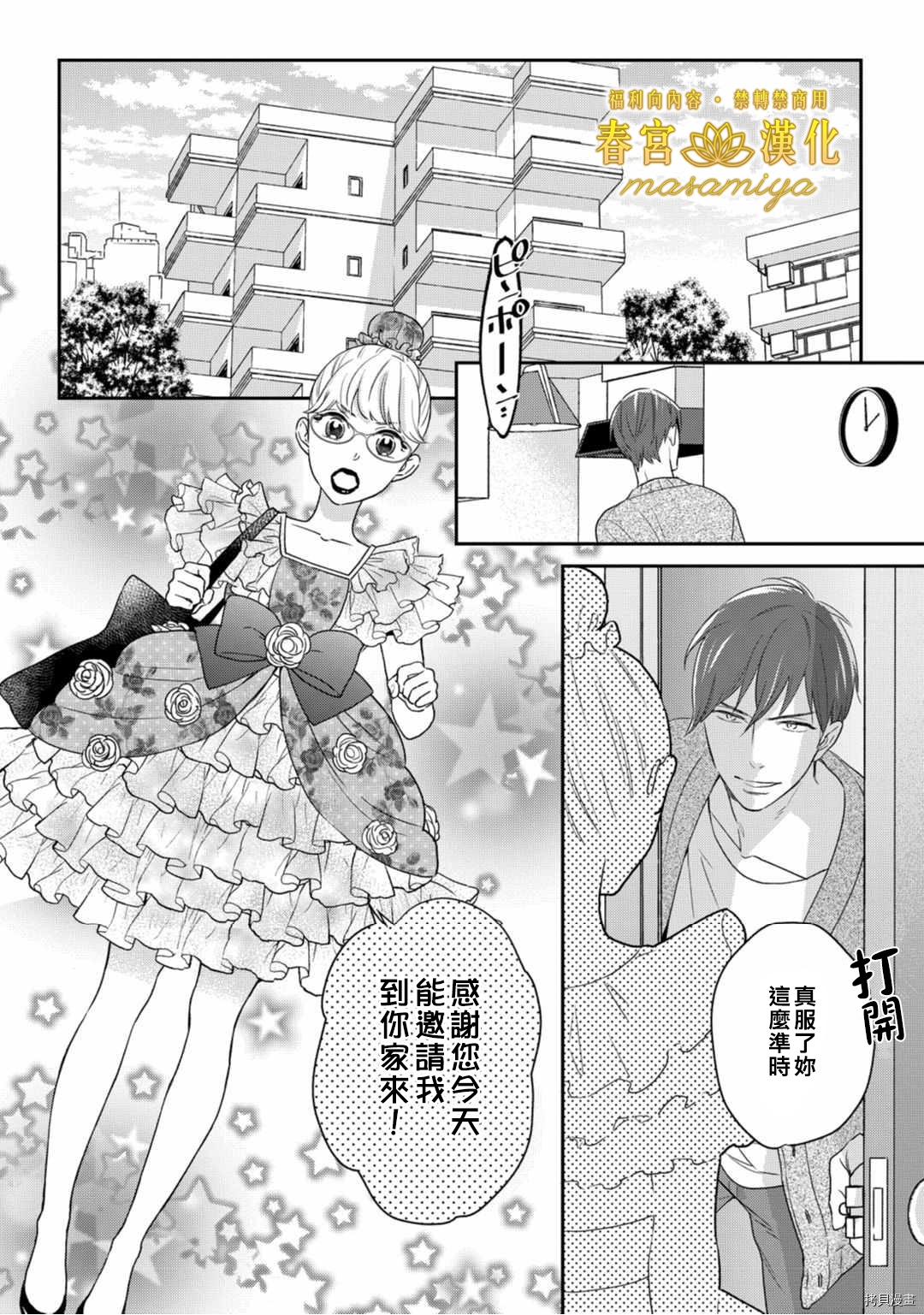 请教教我，藤缟先生！[拷贝漫画]韩漫全集-第6話无删减无遮挡章节图片 