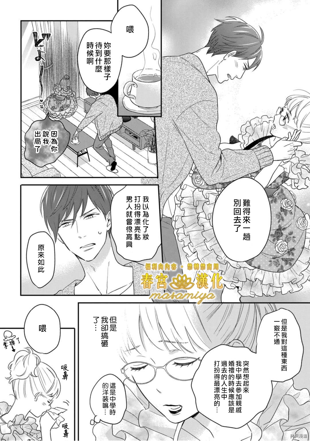 请教教我，藤缟先生！[拷贝漫画]韩漫全集-第6話无删减无遮挡章节图片 