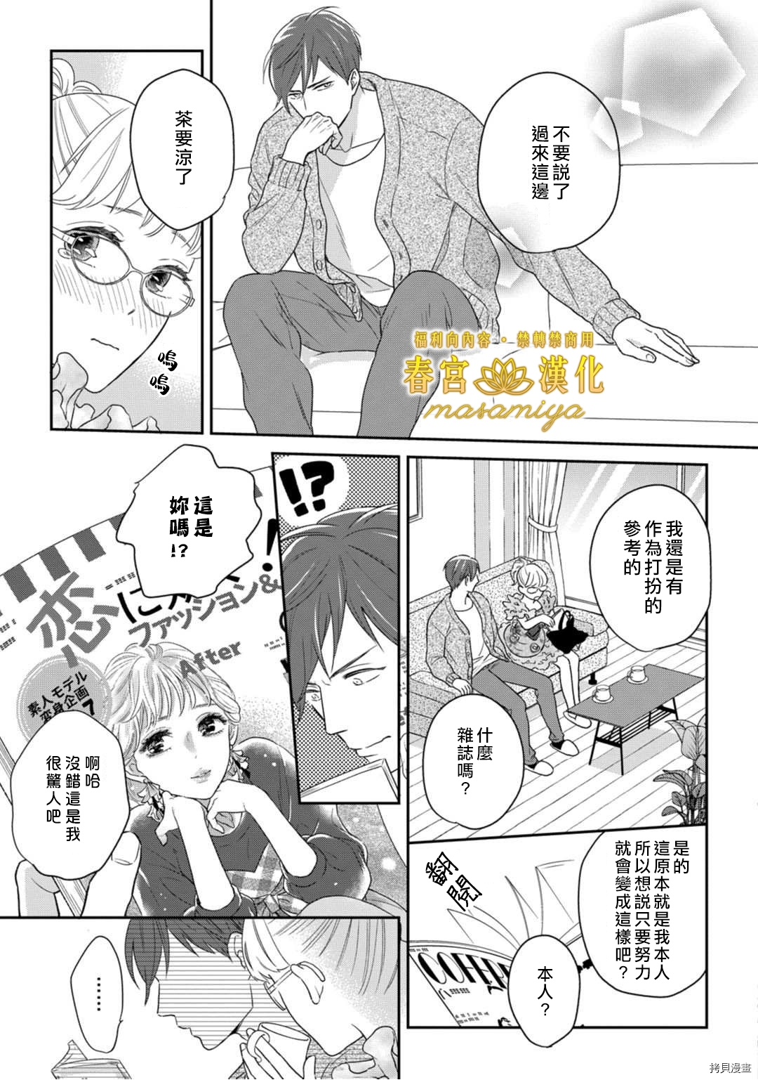 请教教我，藤缟先生！[拷贝漫画]韩漫全集-第6話无删减无遮挡章节图片 