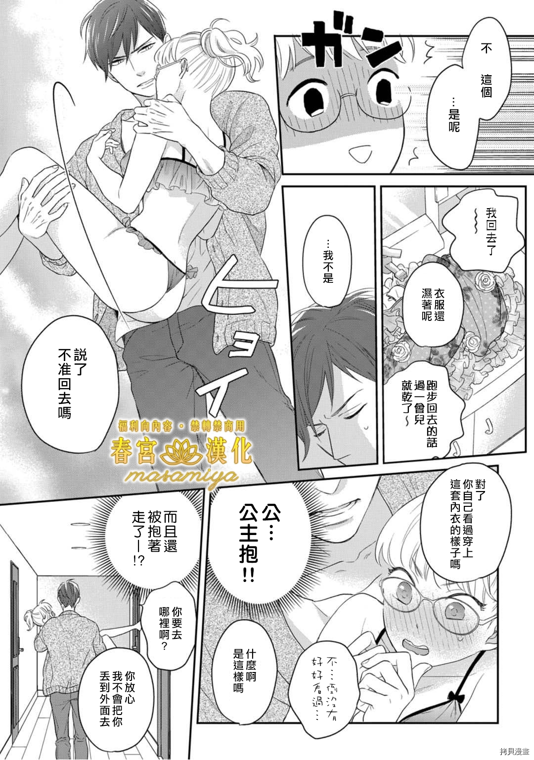 请教教我，藤缟先生！[拷贝漫画]韩漫全集-第6話无删减无遮挡章节图片 