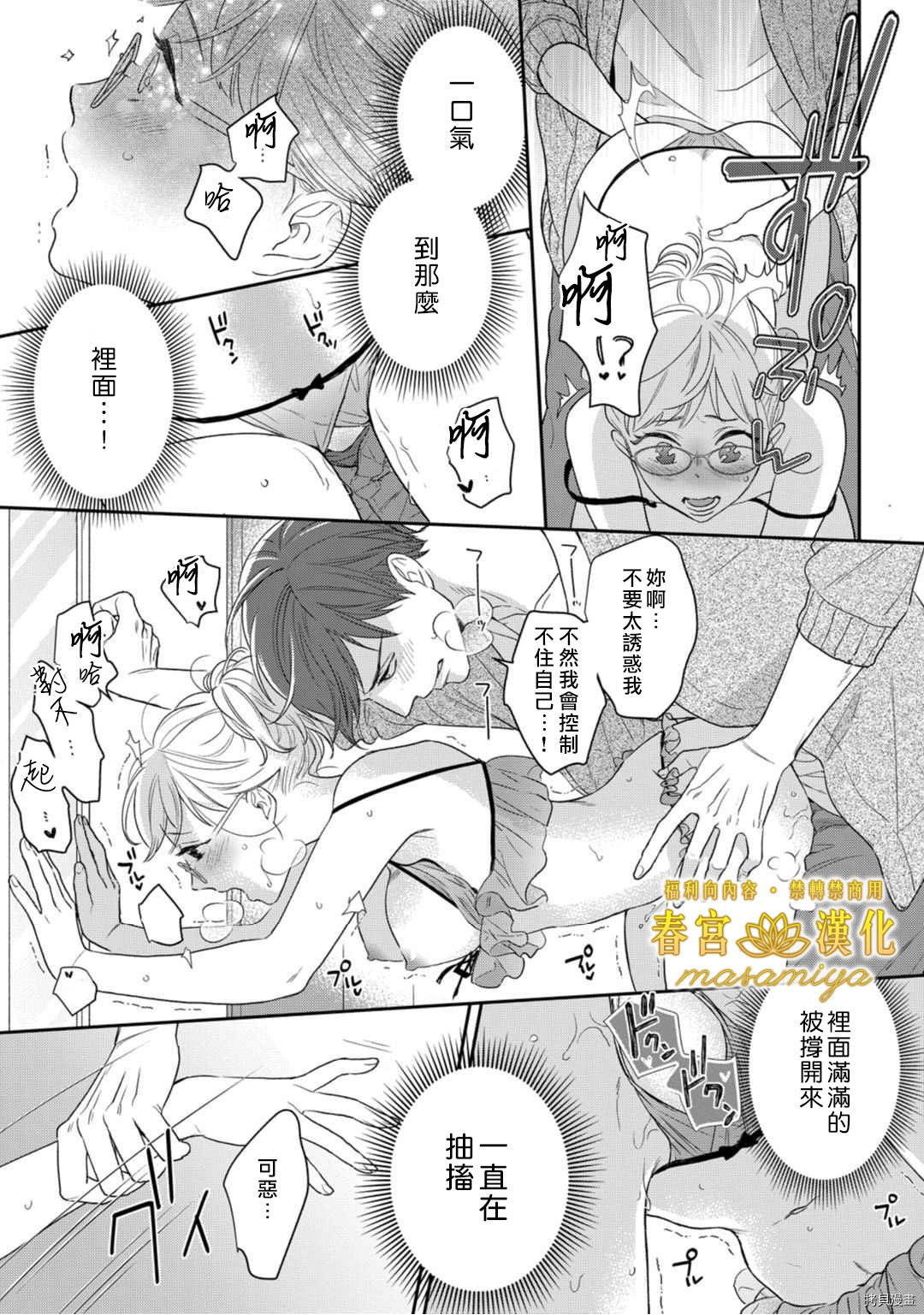 请教教我，藤缟先生！[拷贝漫画]韩漫全集-第6話无删减无遮挡章节图片 