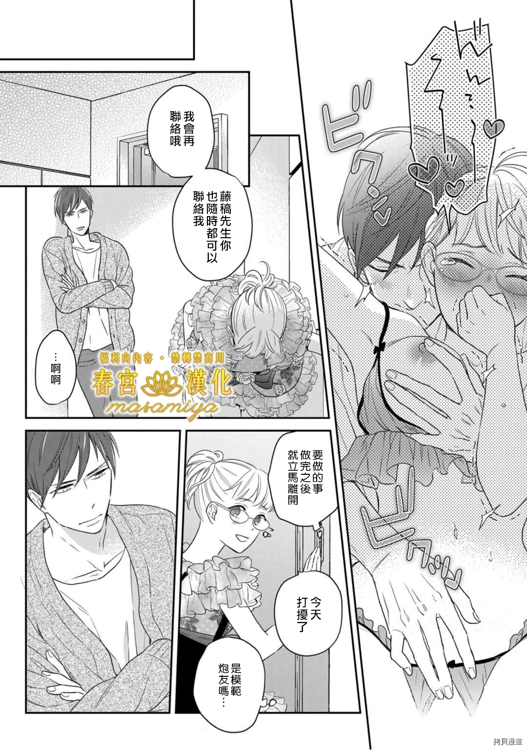 请教教我，藤缟先生！[拷贝漫画]韩漫全集-第6話无删减无遮挡章节图片 