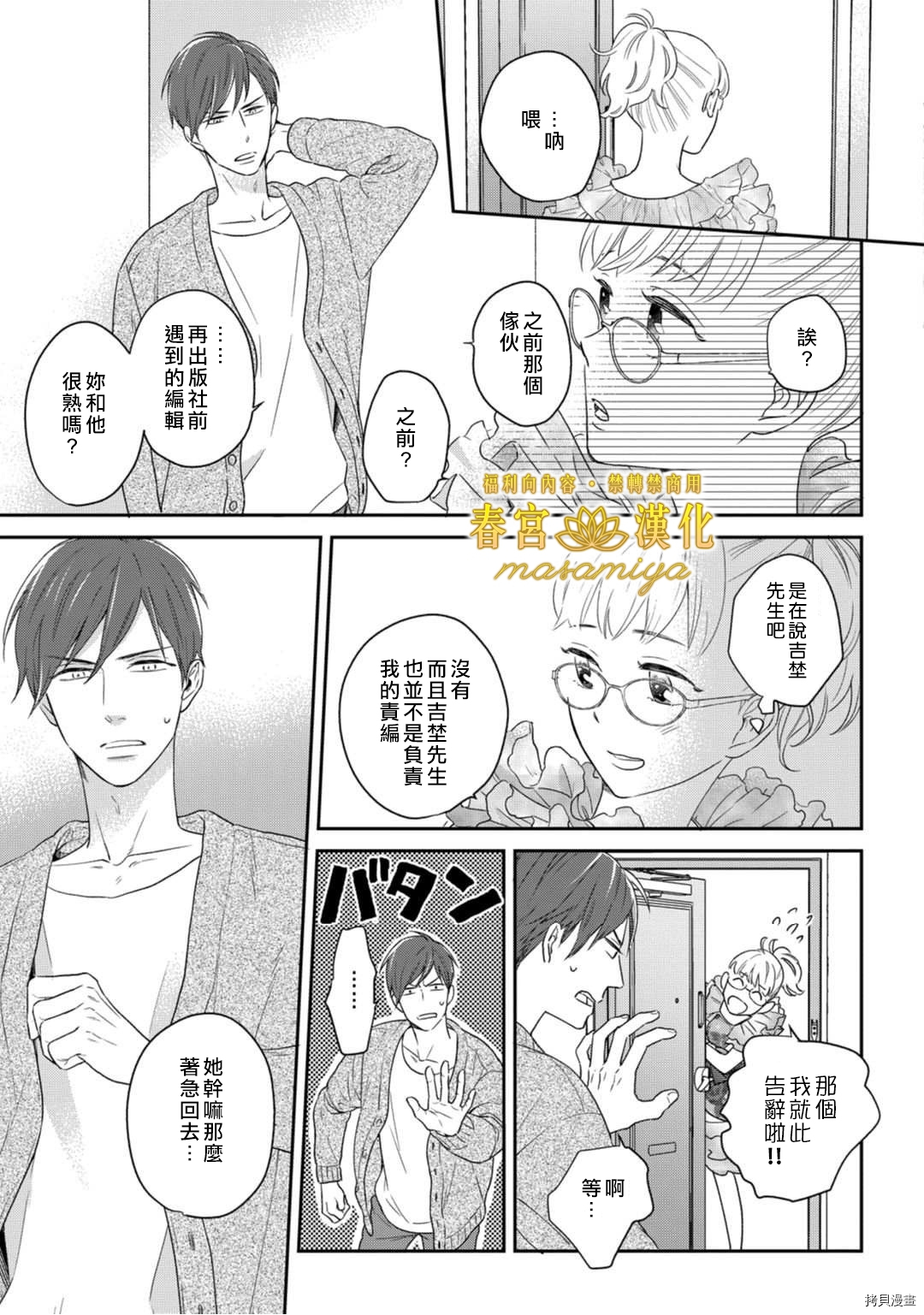 请教教我，藤缟先生！[拷贝漫画]韩漫全集-第6話无删减无遮挡章节图片 